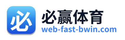 必赢体育